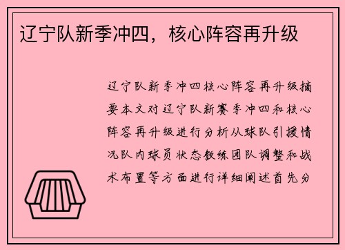 辽宁队新季冲四，核心阵容再升级